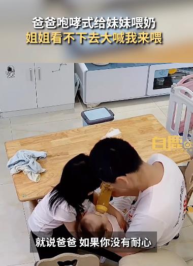 爸爸咆哮式给妹妹喂奶被4岁姐姐批评
