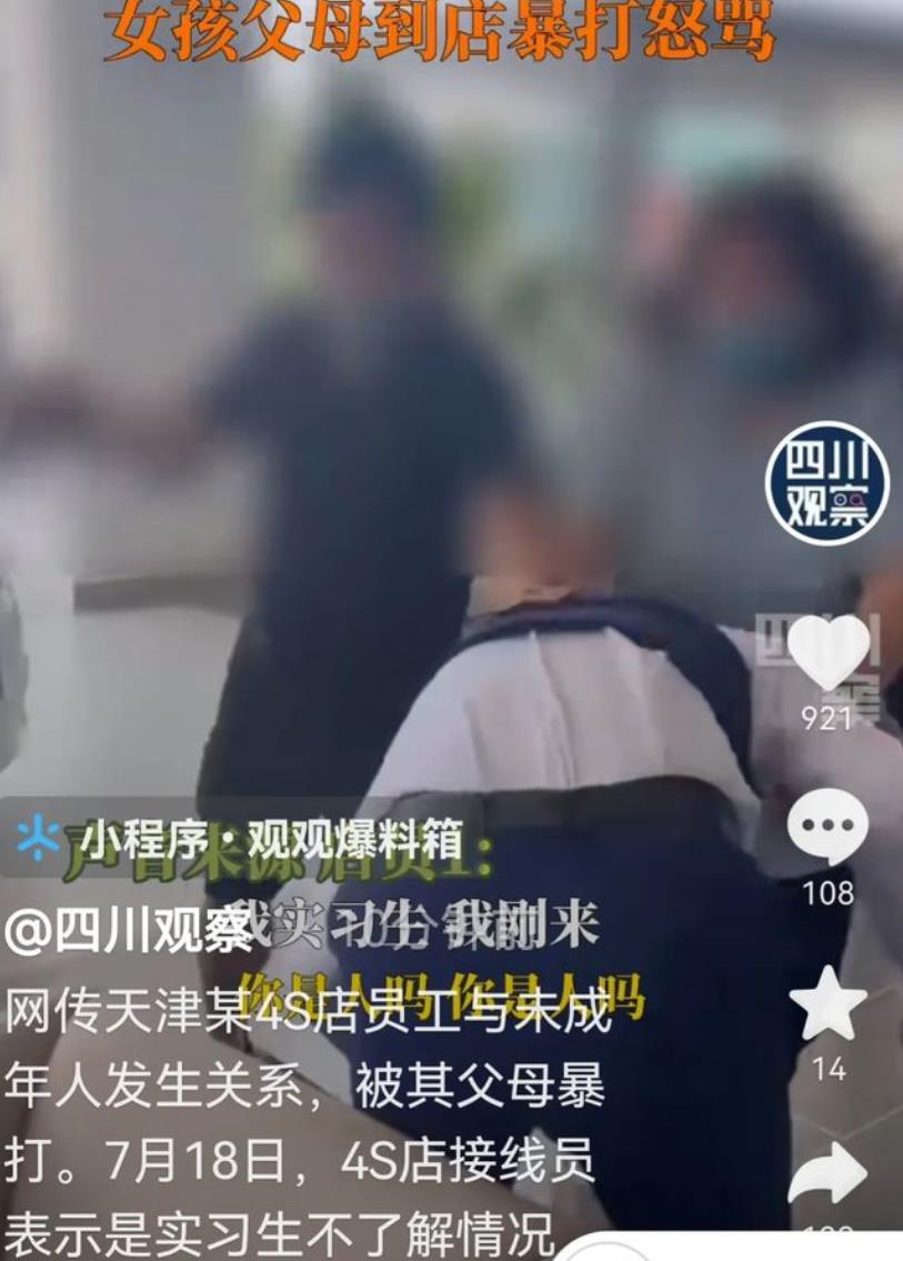 4S店回应网传员工与未成年发生关系 此属员工私事 4S店回应网传员工与未成年发生关系 此属员工私事