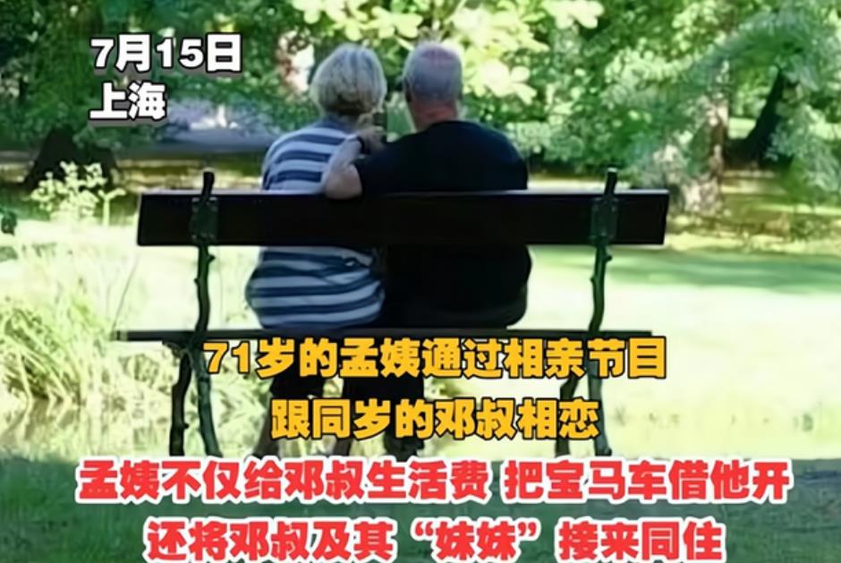 7旬大爷相亲后带前妻住女友家 谎称前妻是妹妹