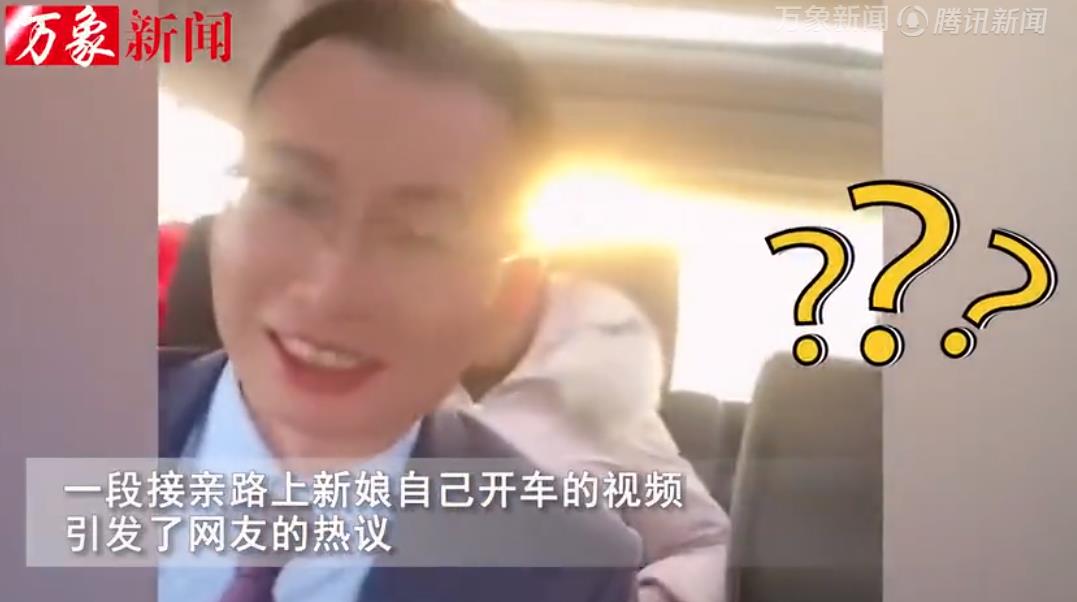 新娘嫌接亲司机慢自己上手,全程700公里霸气走完,新郎表情亮了