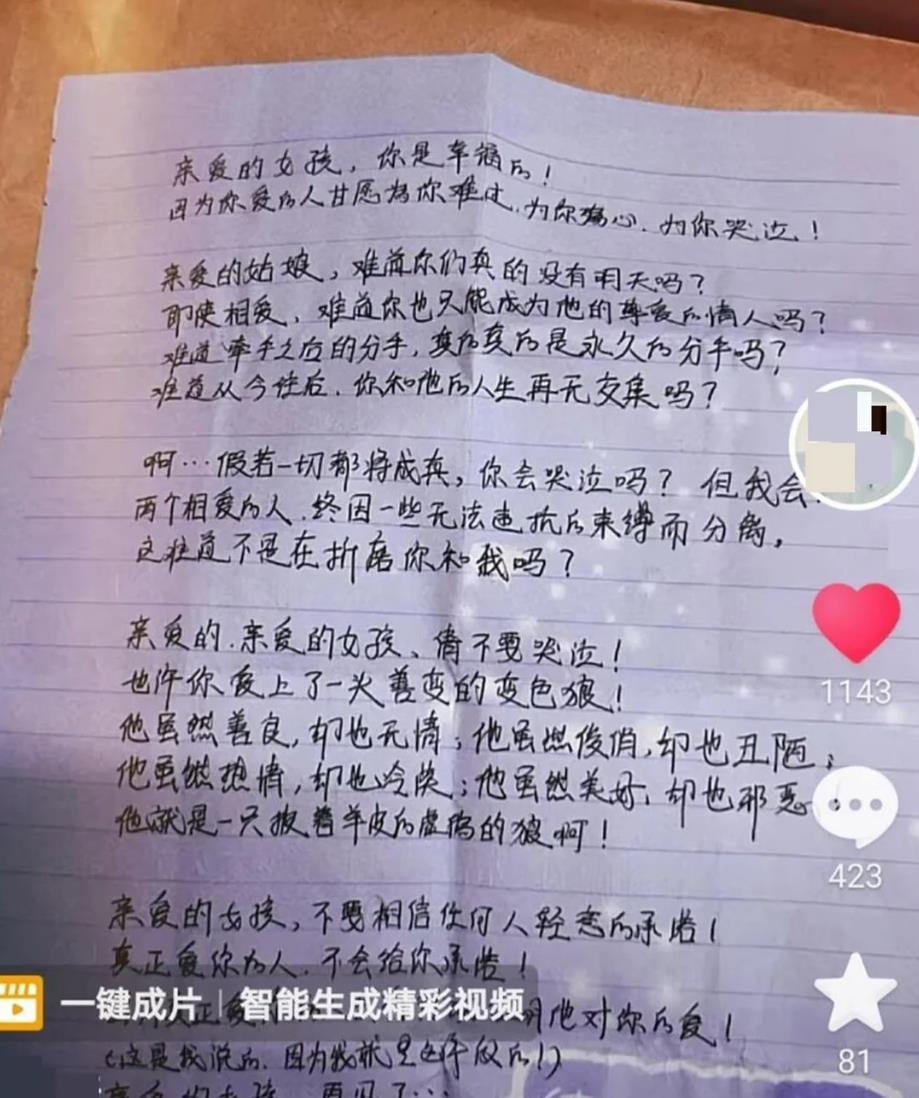 新婚次日男子拿出初恋情书被老婆罚跪