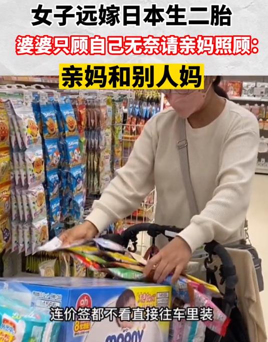 女子远嫁日本生二胎,婆婆只顾自己,无奈请亲妈照顾:亲妈和别人妈