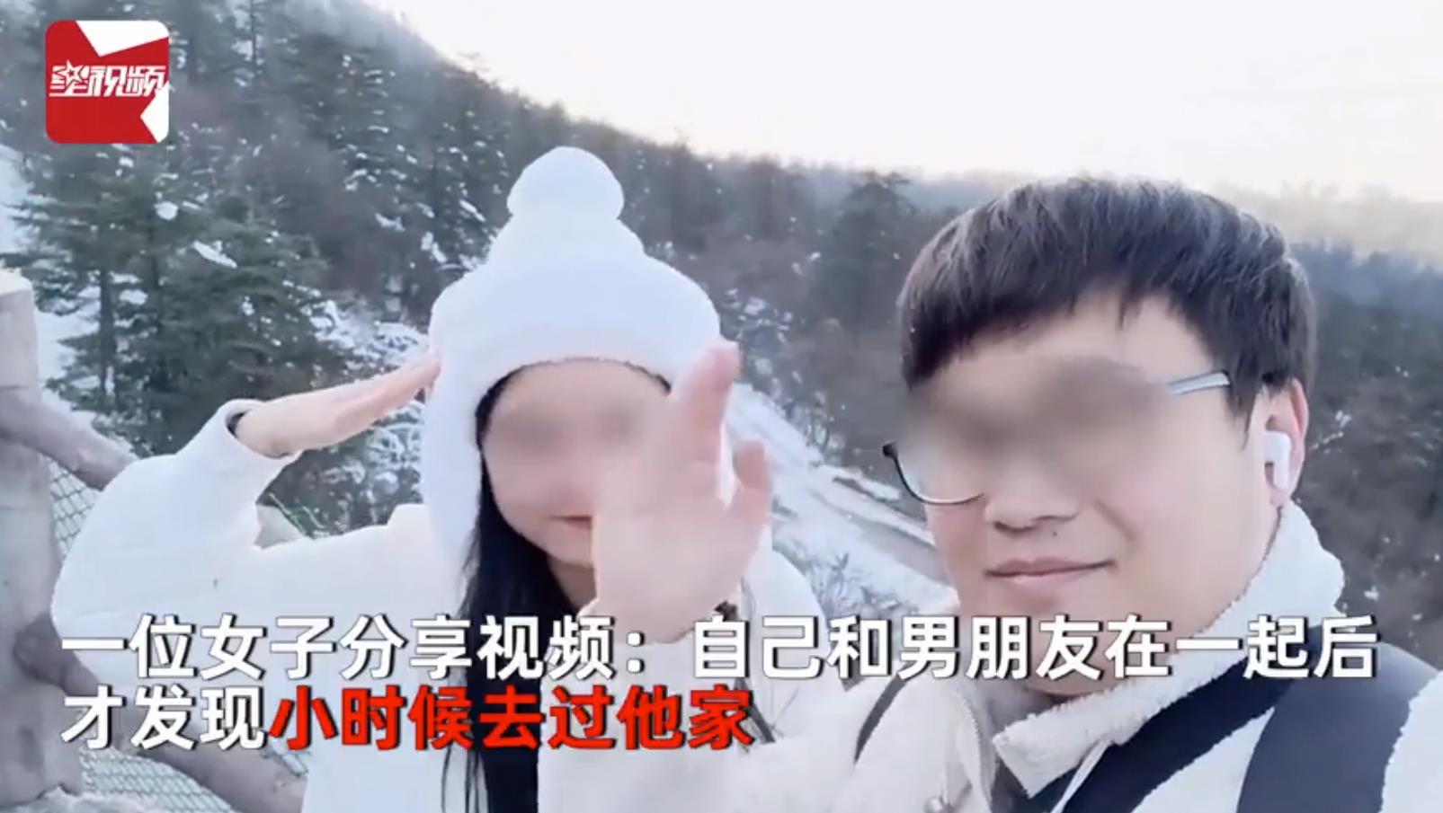 女子和男友网恋奔现发现两人幼时或见过面 世界真细小