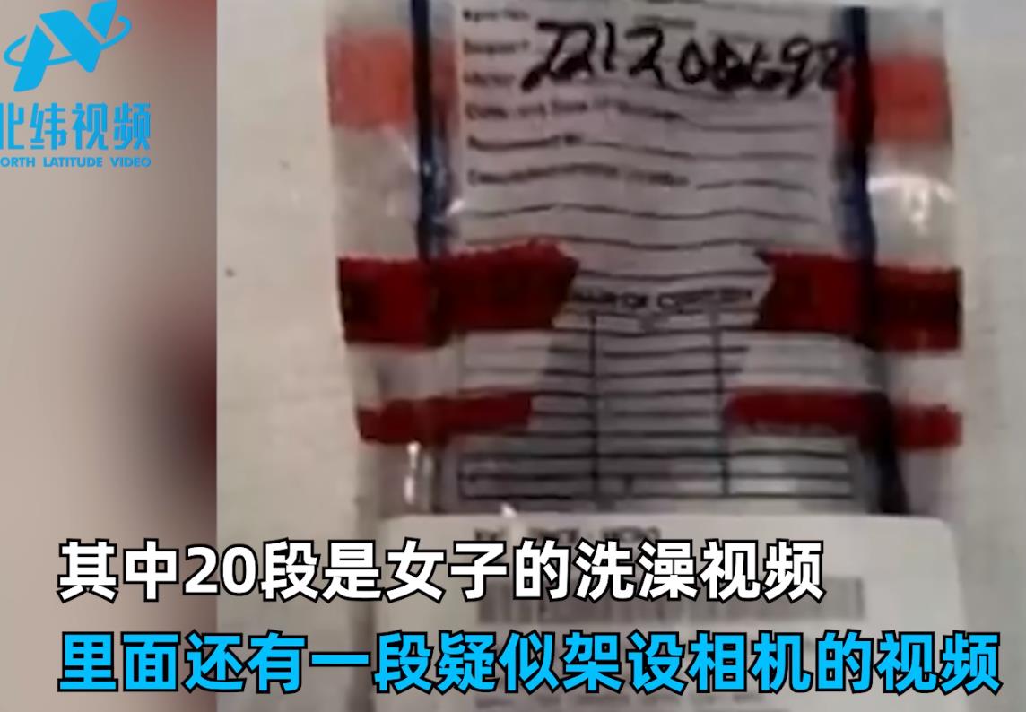 女子察觉浴室天花板上有洞,检查竟发现隐藏摄像头,读存储卡怒报警