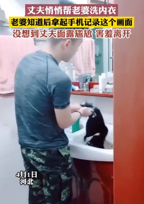 丈夫在家悄悄帮妻子洗内衣,妻子拿出手机拍摄记录,丈夫害羞躲闪