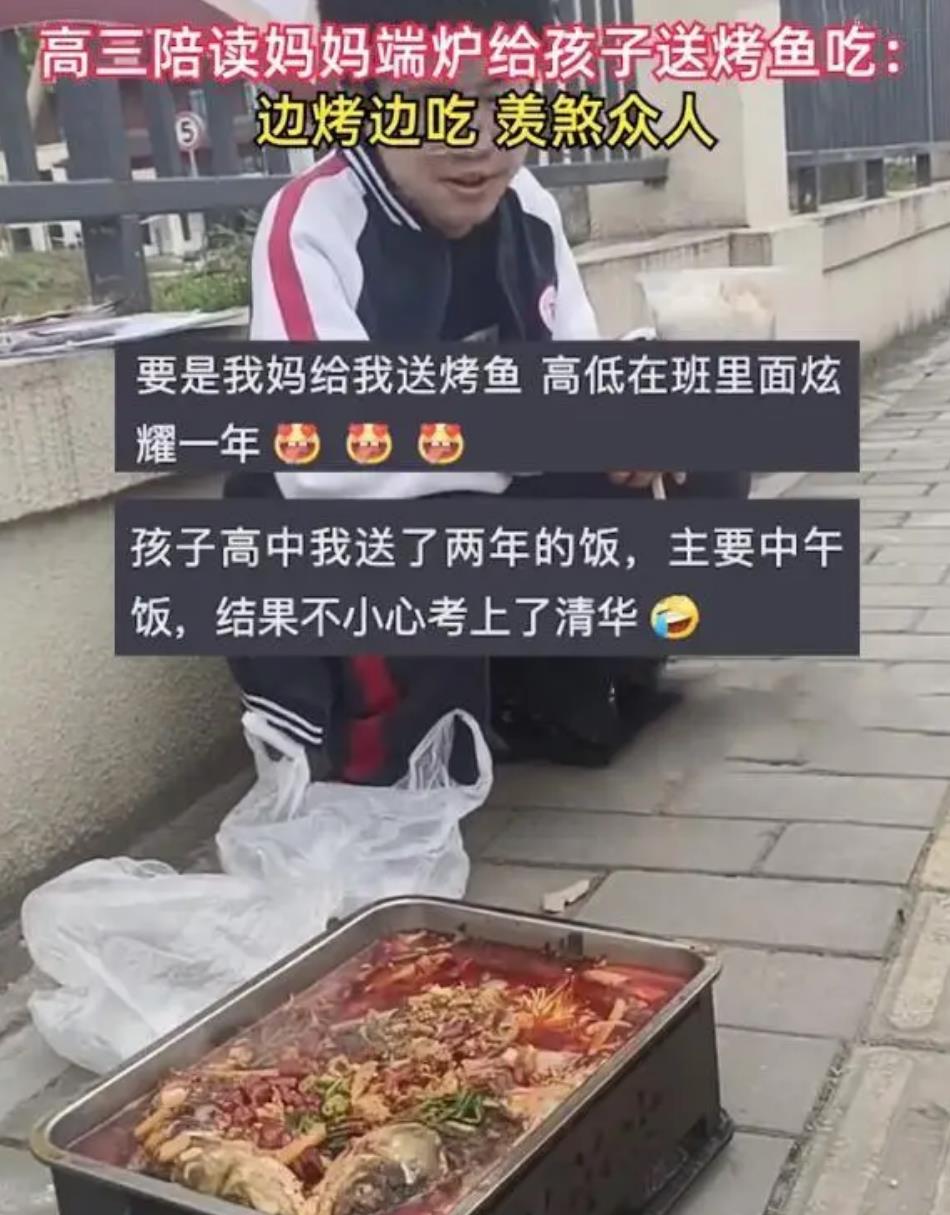 羡慕!别人的妈妈!妈妈给在校儿子送烤鱼羡煞网友