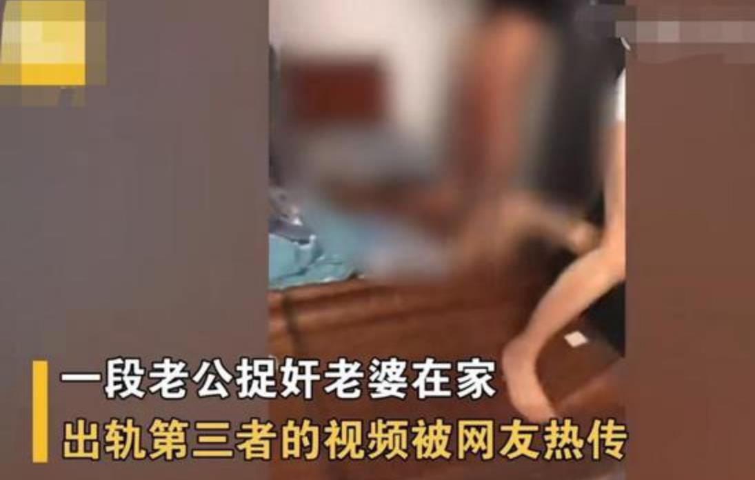 老婆出轨!胆大妄为带第三者回家住 老公发现后拿皮带狂抽2人 老婆出轨!胆大妄为带第三者回家住 老公发现后拿皮带狂抽2人