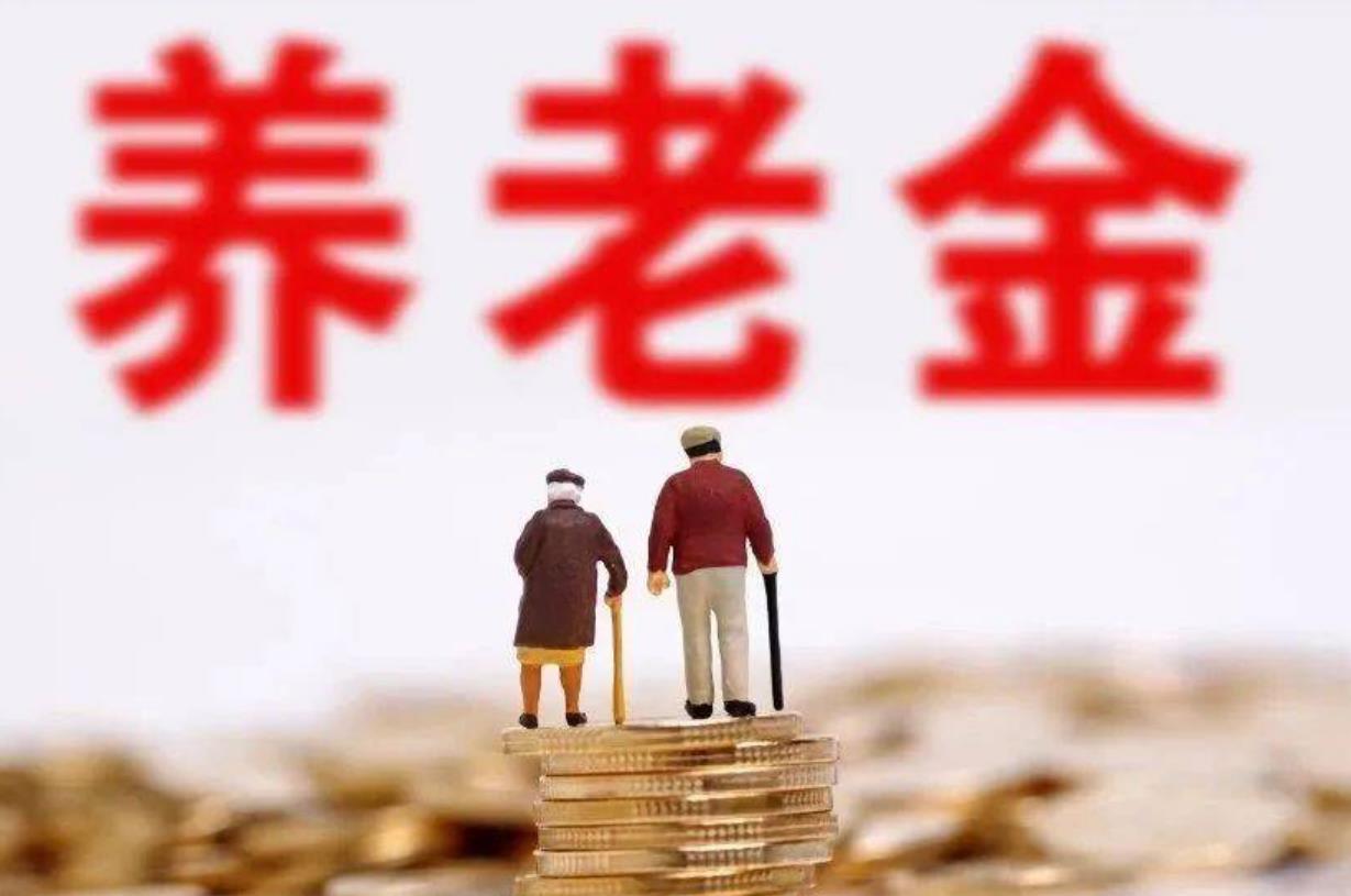 每月养老金两千 上调3.8％每月领多少？