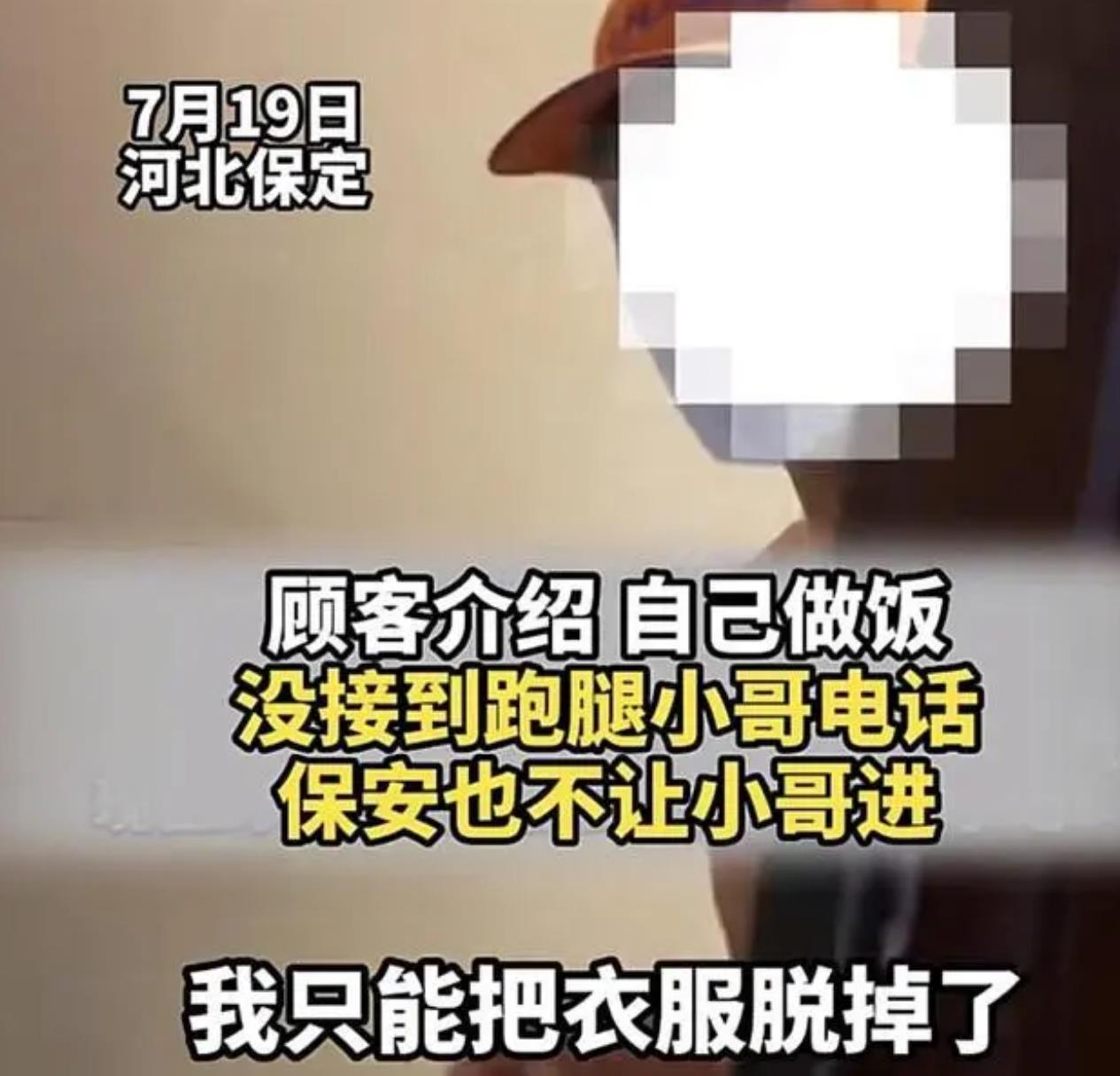 男子赤***上身送货吓坏业主 背后原因心酸